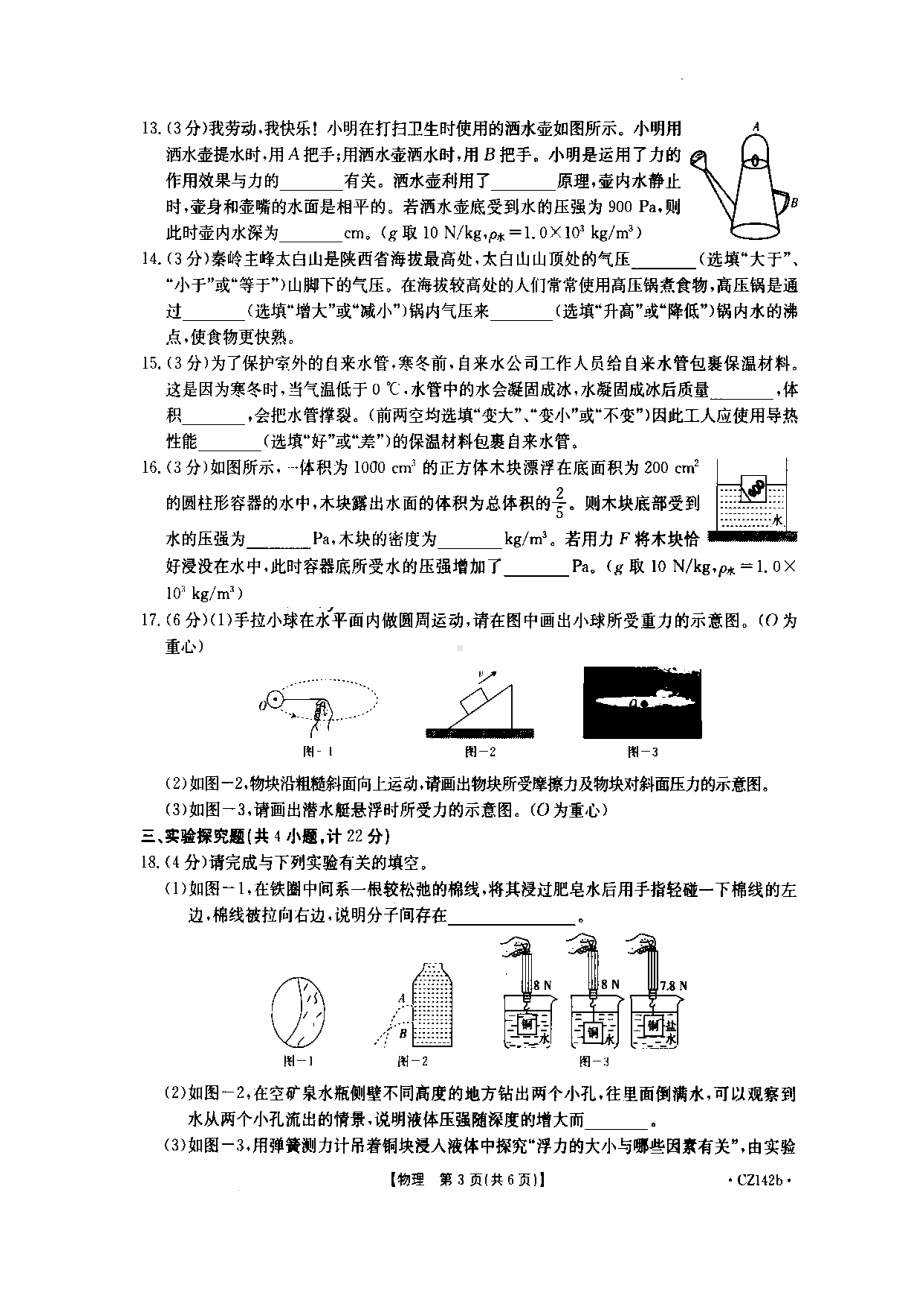 陕西省西安市五环 2021-2022学年八年级下学期期末教学质量检测物理试题.pdf_第3页