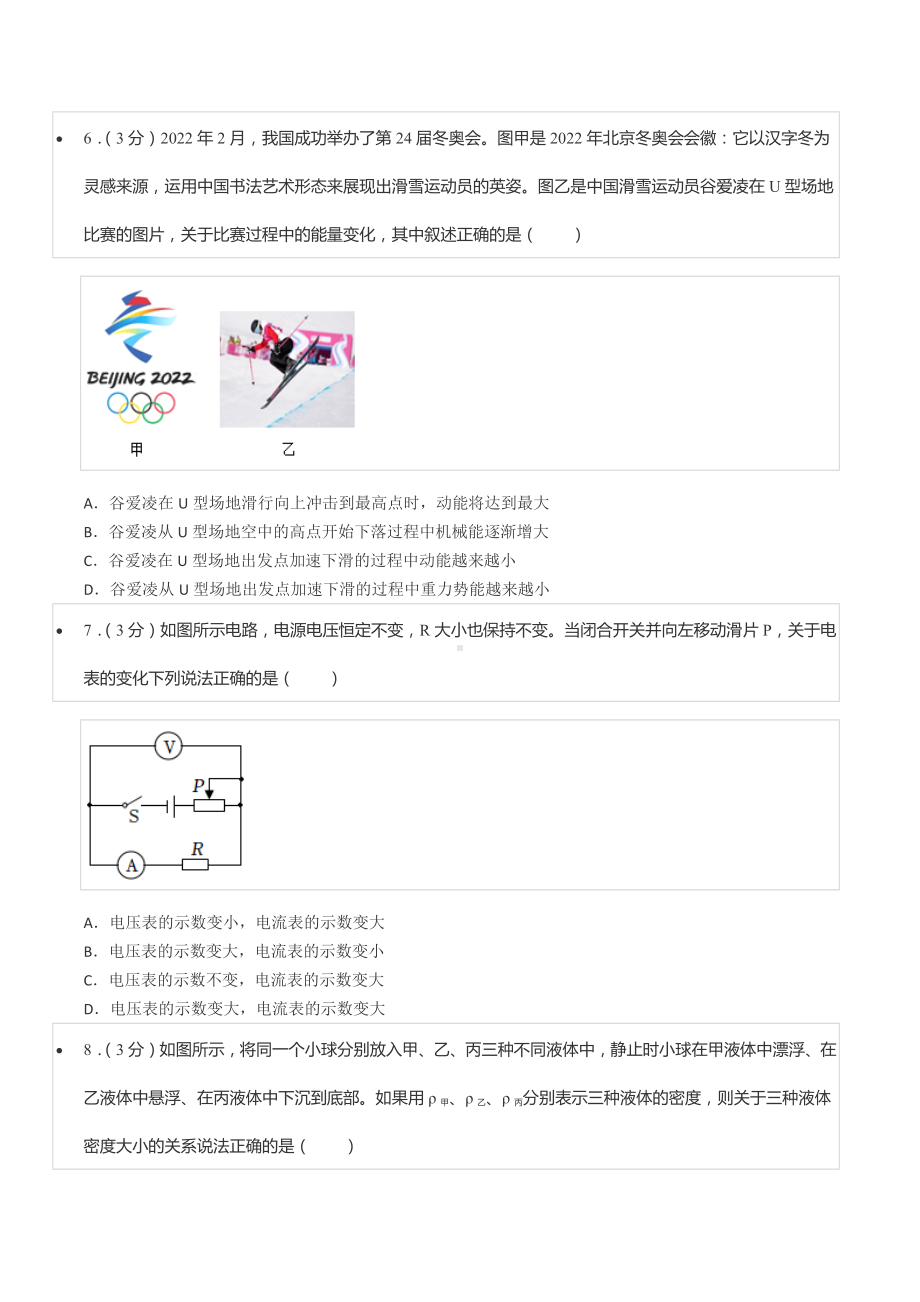 2022年四川省德阳市中考物理试卷.docx_第2页