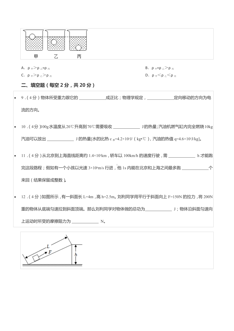 2022年四川省德阳市中考物理试卷.docx_第3页