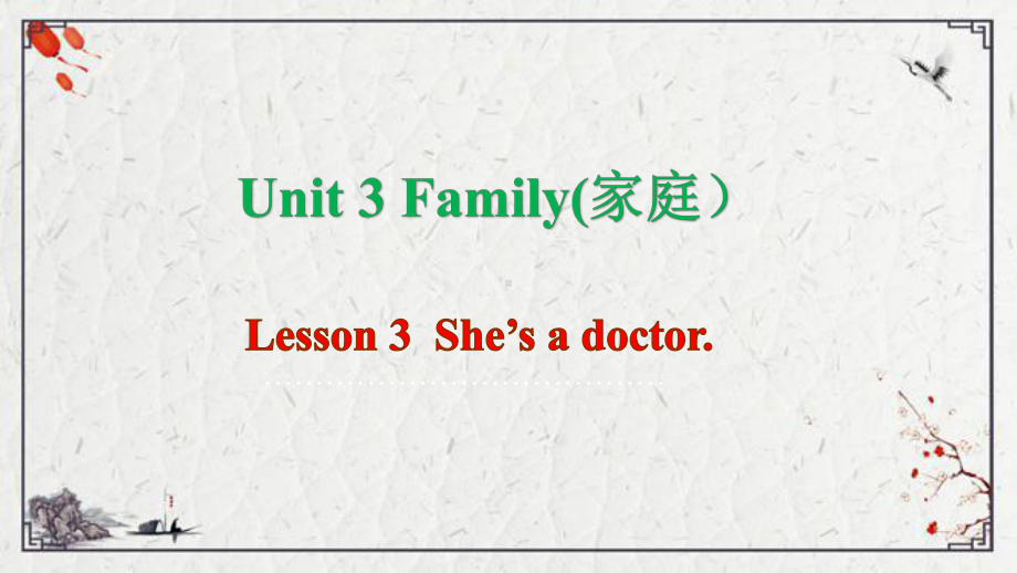 Unit 3 Family Lesson 3She’s a doctorppt课件（33张PPT)-鲁科版三年级上册《英语》.pptx_第2页