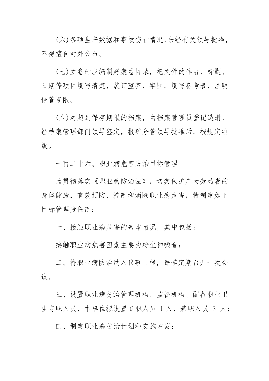 调度文档管理制度（2022）.docx_第3页