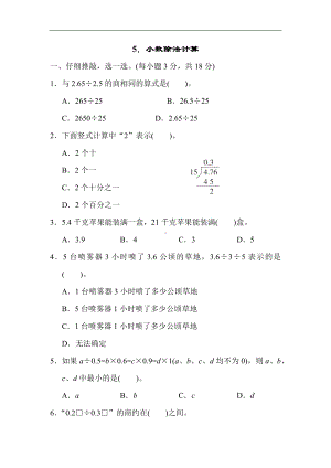 人教版数学五年级上册 突破5．小数除法计算.docx