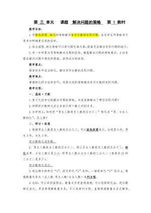 苏教版六年级数学下册《解决问题的策略-解决有关分数的实际问题》教案（定稿）.docx