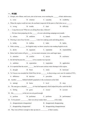 备考2023年高考英语一轮复习02：名词（附答案）.pdf