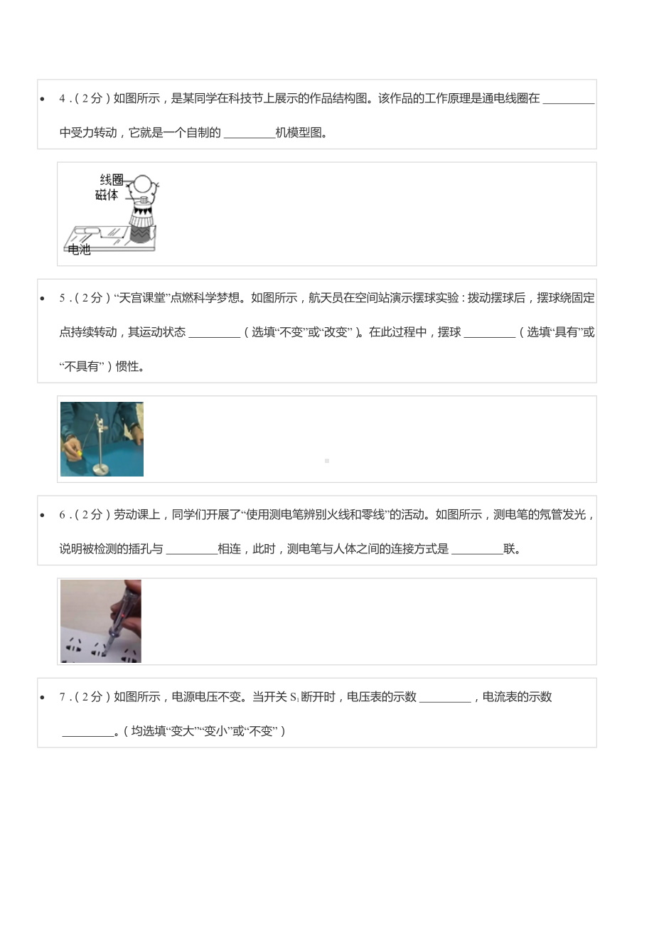 2022年江西省中考物理试卷.docx_第2页