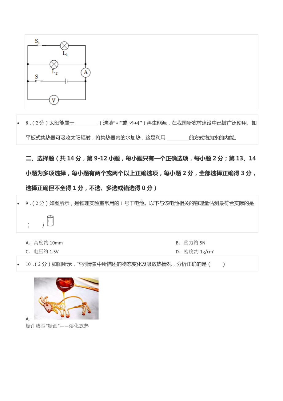 2022年江西省中考物理试卷.docx_第3页