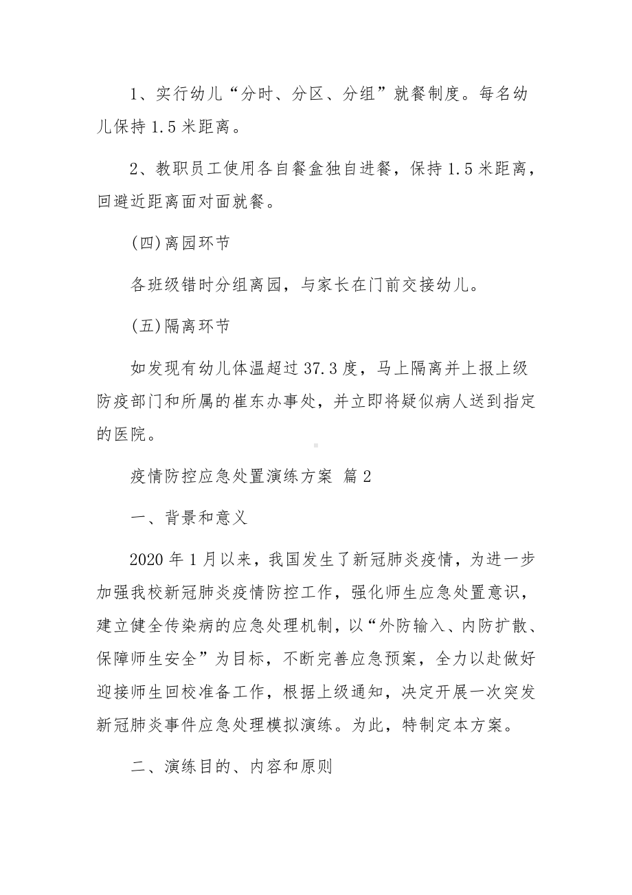 疫情防控应急处置演练方案（精选10篇）.docx_第3页