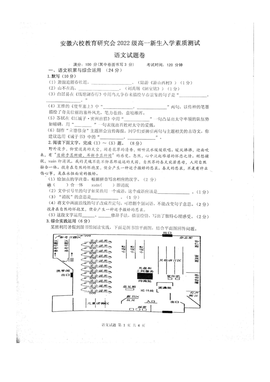 安徽省六校教育研究会2022-2023学年高一新生入学素质测试.pdf_第1页