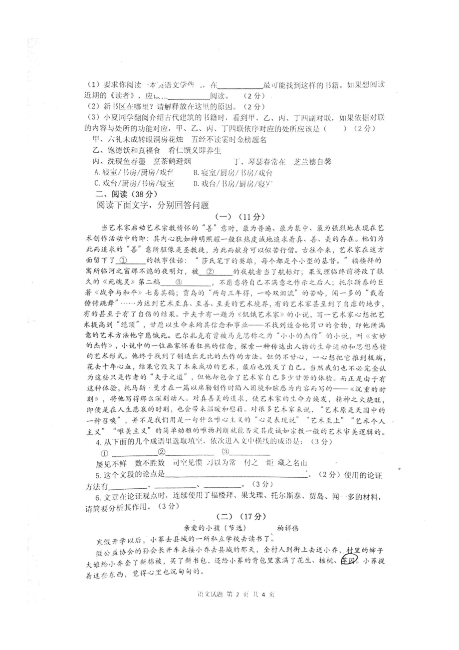 安徽省六校教育研究会2022-2023学年高一新生入学素质测试.pdf_第2页