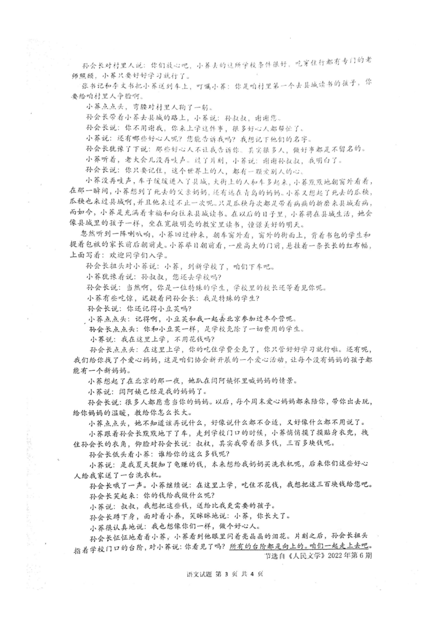 安徽省六校教育研究会2022-2023学年高一新生入学素质测试.pdf_第3页