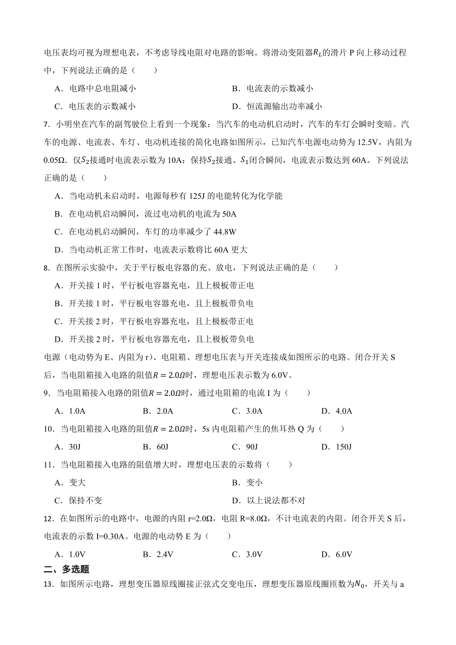 全国高三物理模拟试题汇编：闭合电路欧姆定律（附答案）.pdf_第2页