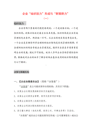 企业组织架构解析及岗位薪酬绩效规划建议参考模板范本.doc