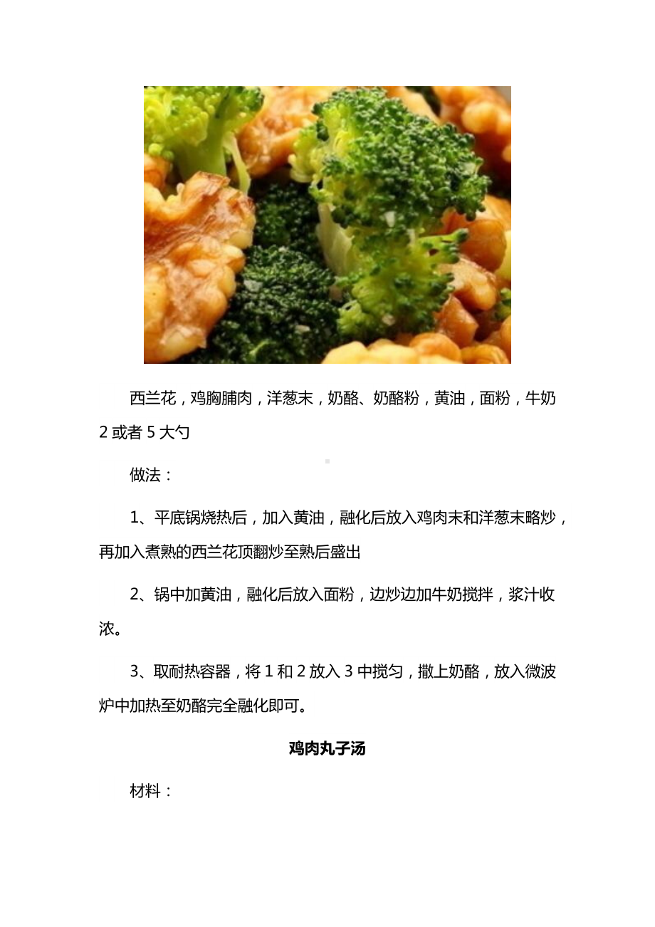 1-2岁宝宝食谱大全 (9).docx_第2页