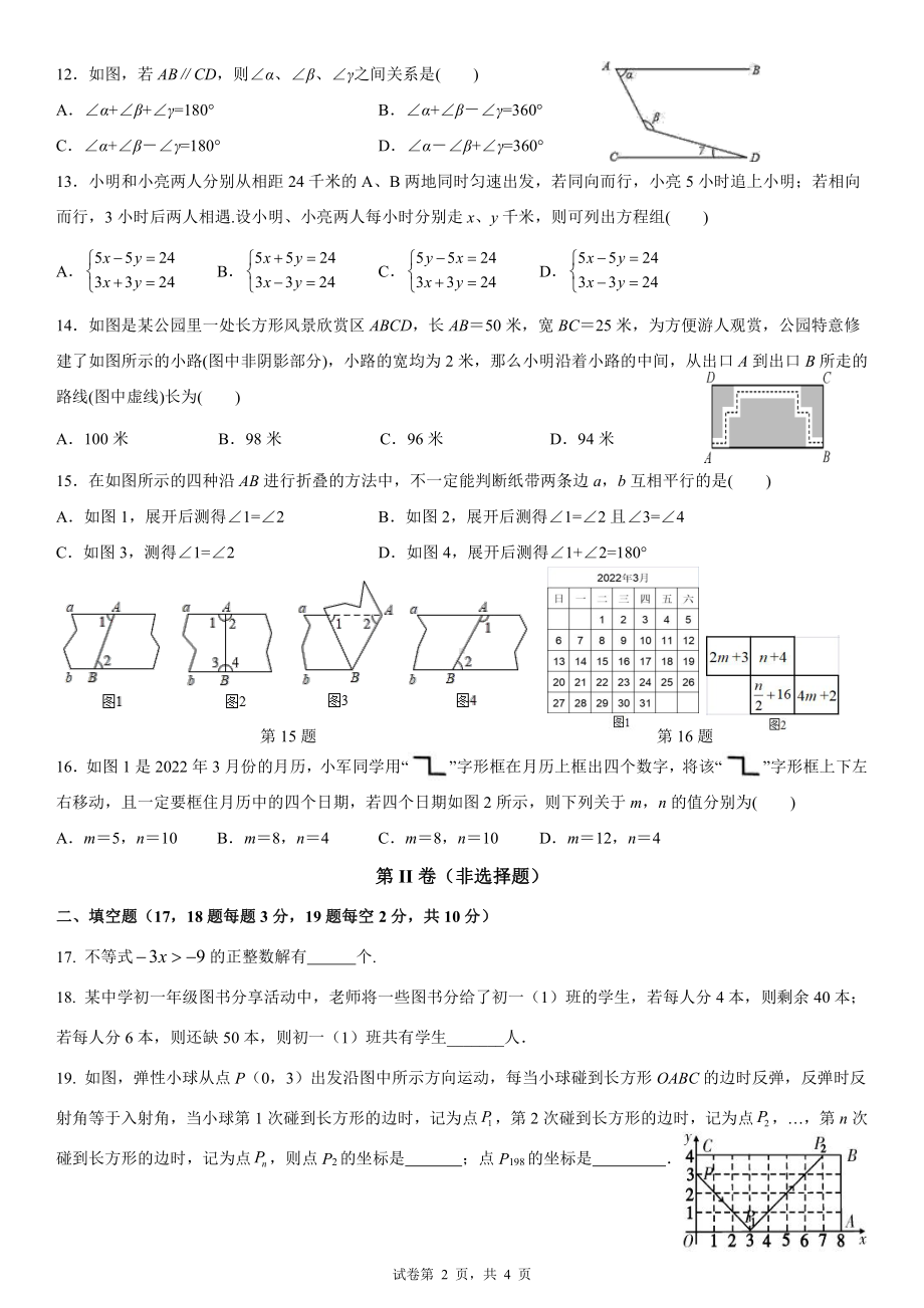 河北省邯郸市丛台区2021-2022学年七年级下 学期数学期中试题.pdf_第2页