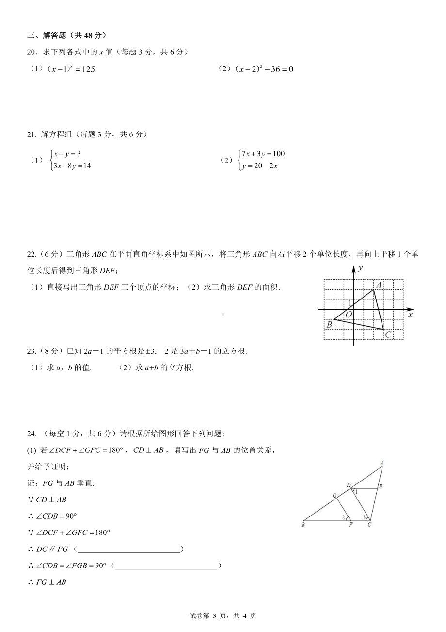 河北省邯郸市丛台区2021-2022学年七年级下 学期数学期中试题.pdf_第3页