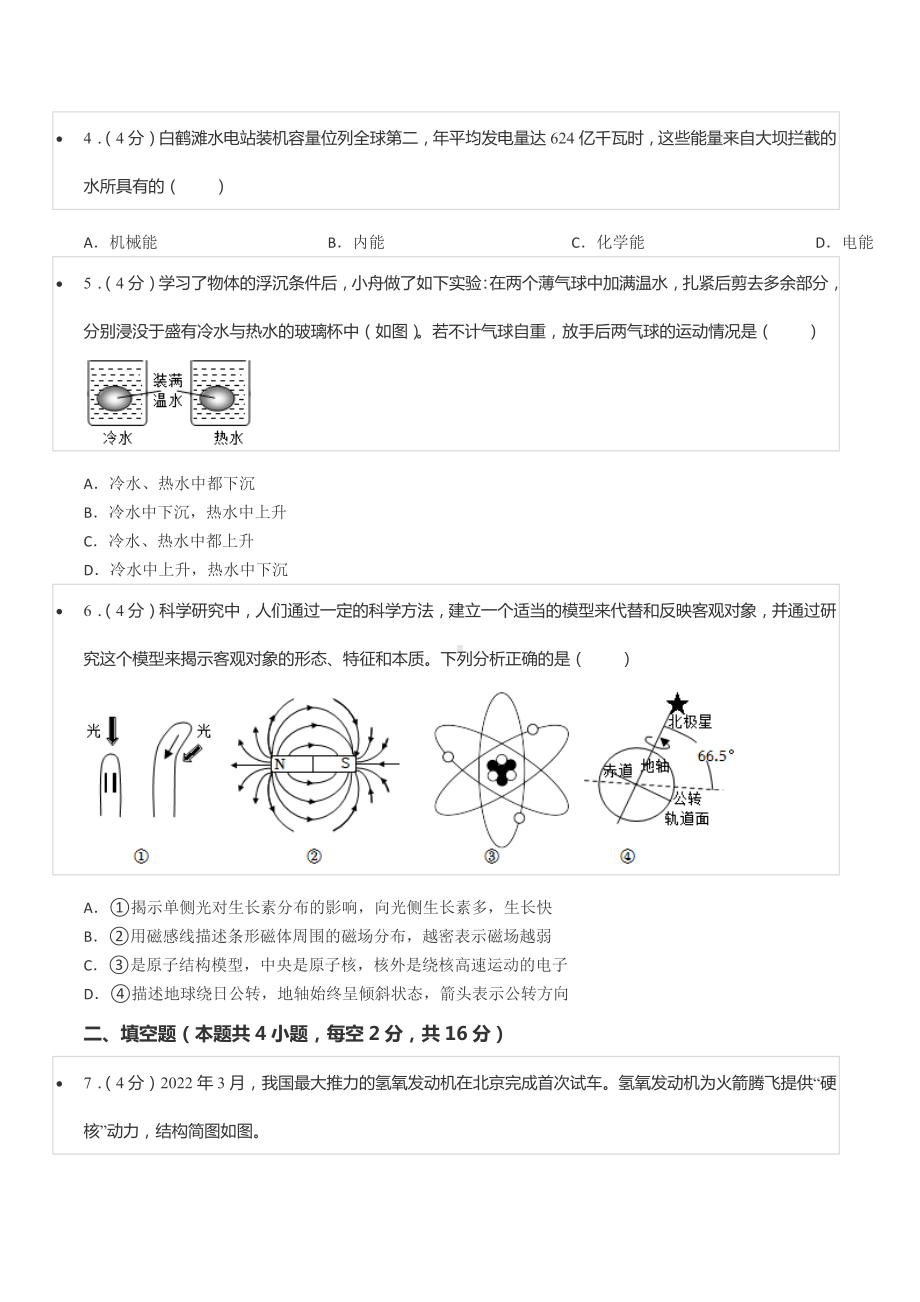 2022年浙江省舟山市、嘉兴市中考物理试卷.docx_第2页