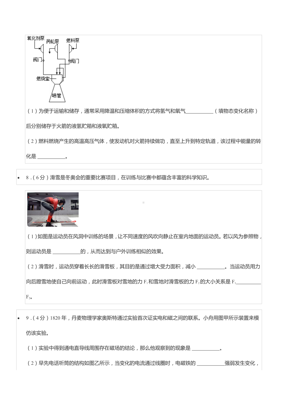 2022年浙江省舟山市、嘉兴市中考物理试卷.docx_第3页