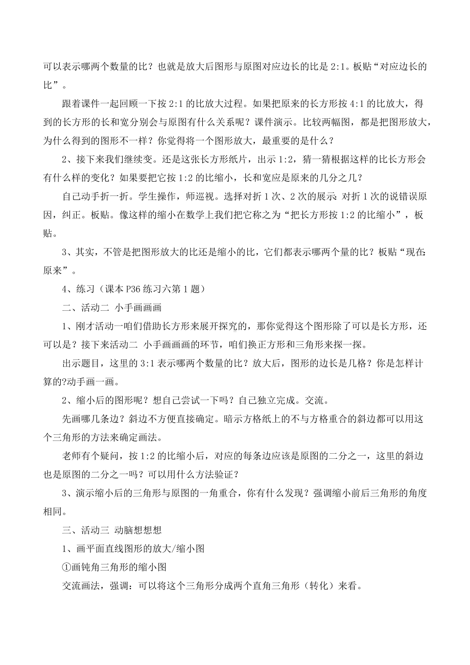 苏教版六下数学《图形的放大与缩小》教案（区级公开课）.docx_第2页