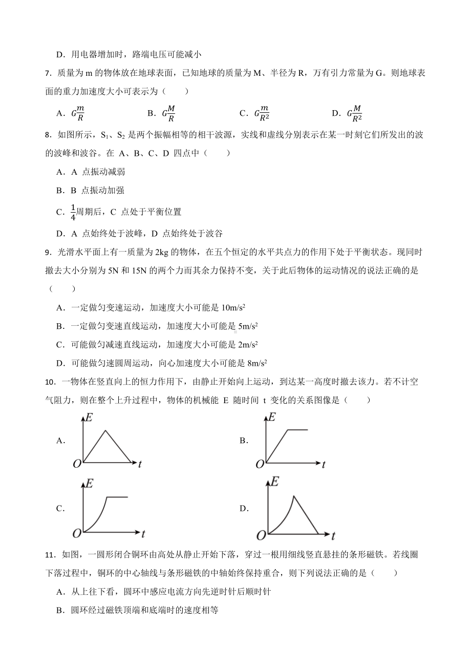 上海市长宁区高三下学期物理二模试卷（附答案）.pdf_第2页