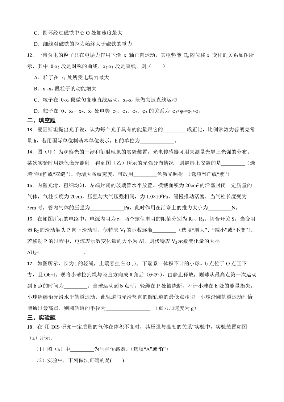 上海市长宁区高三下学期物理二模试卷（附答案）.pdf_第3页