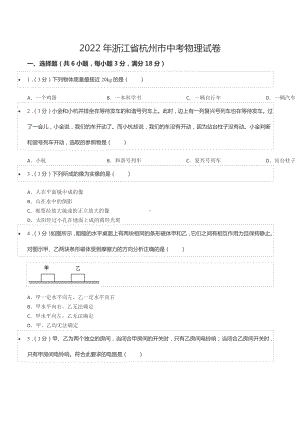 2022年浙江省杭州市中考物理试卷.docx