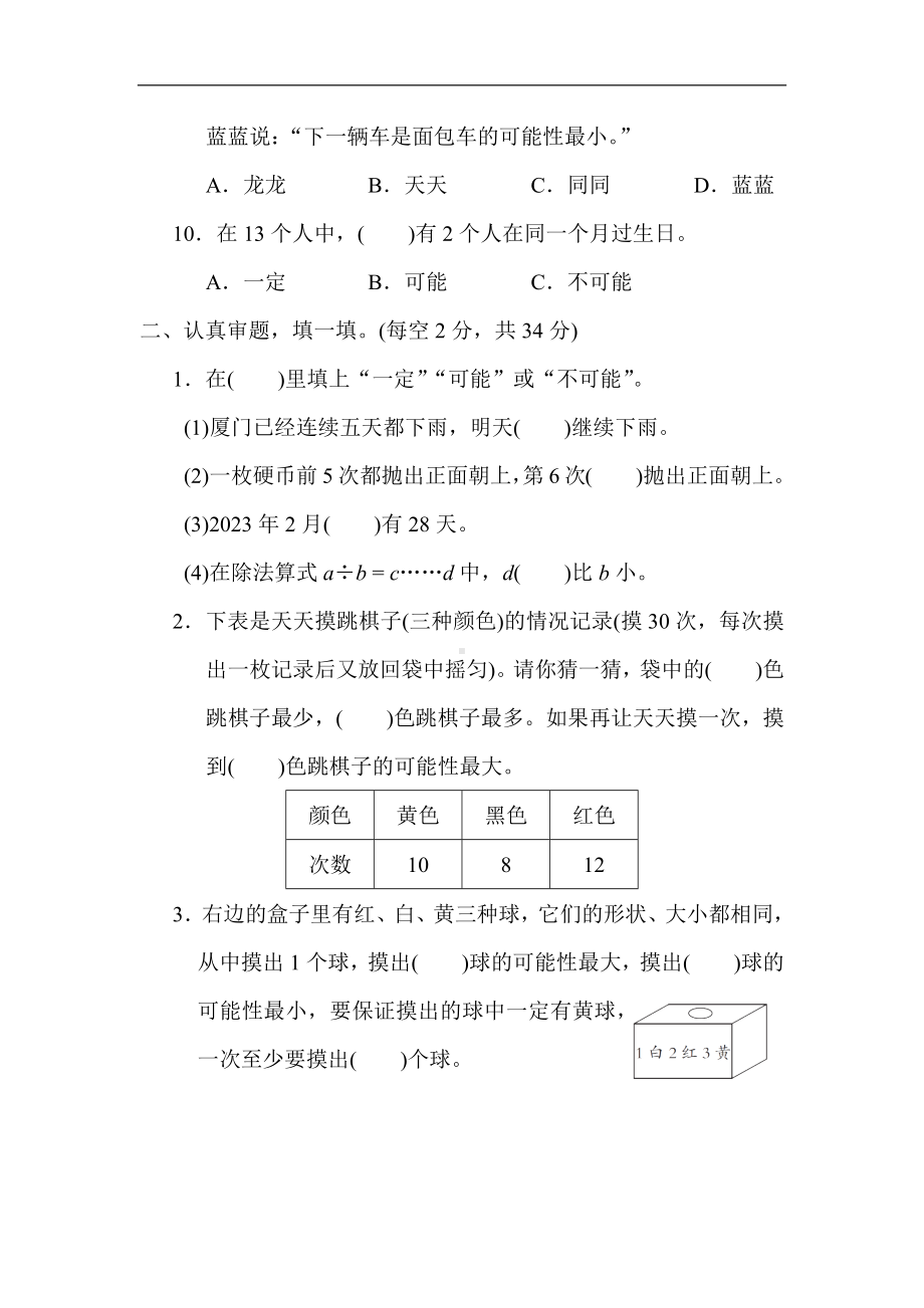 人教版数学五年级上册 第4单元 可能性.docx_第3页