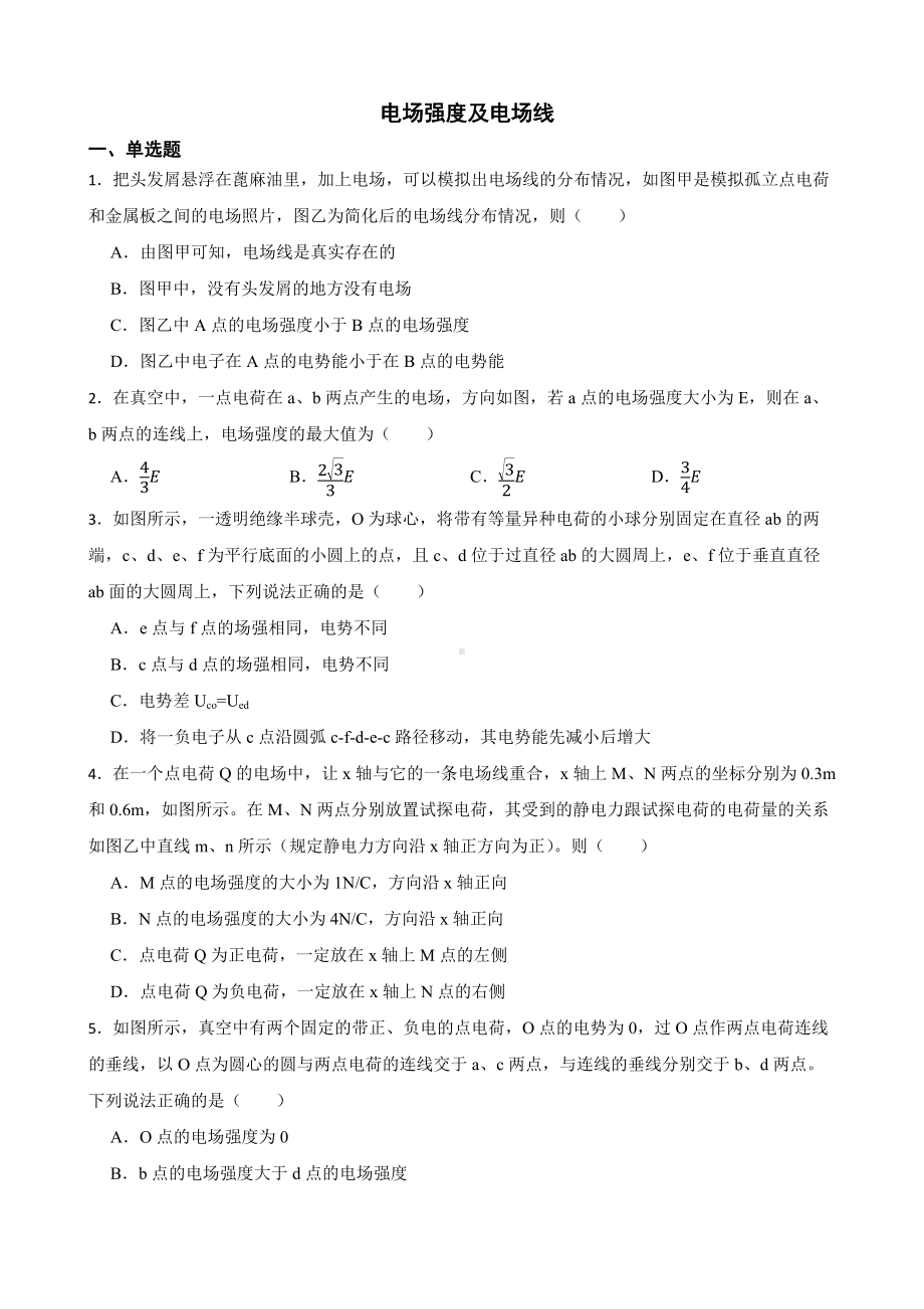 全国高三物理模拟试题汇编：电场强度及电场线（附答案）.pdf_第1页