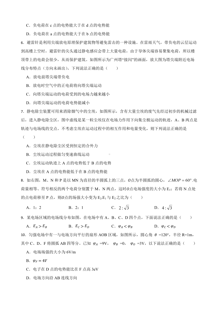 全国高三物理模拟试题汇编：电场强度及电场线（附答案）.pdf_第2页