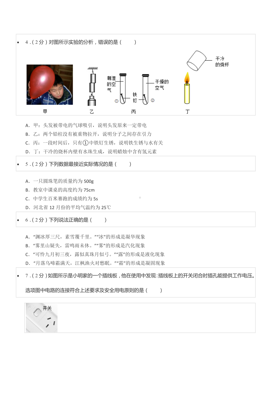 2022年河北省中考物理试卷.docx_第2页