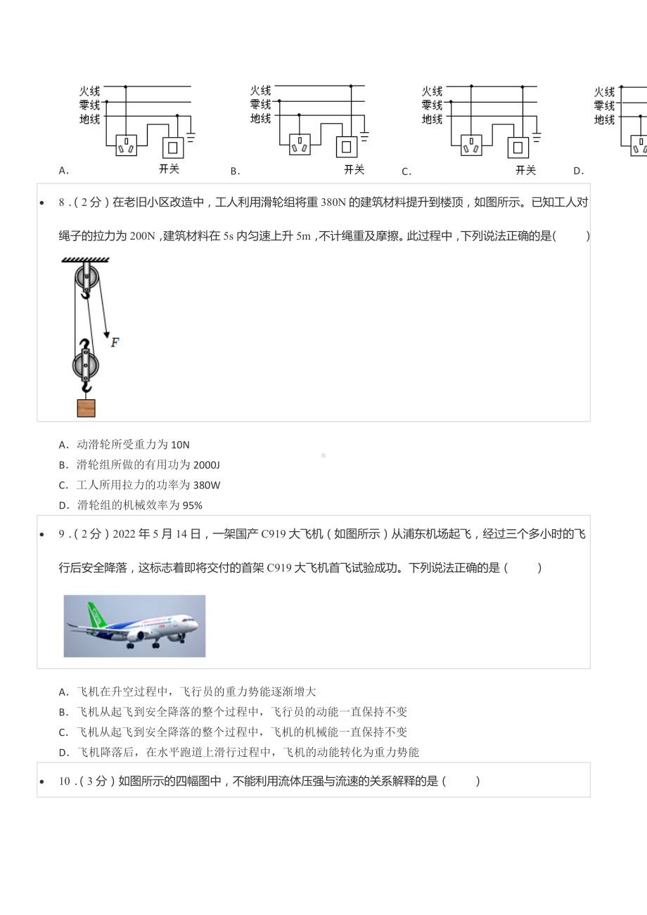 2022年河北省中考物理试卷.docx_第3页