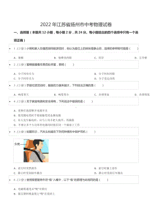 2022年江苏省扬州市中考物理试卷.docx