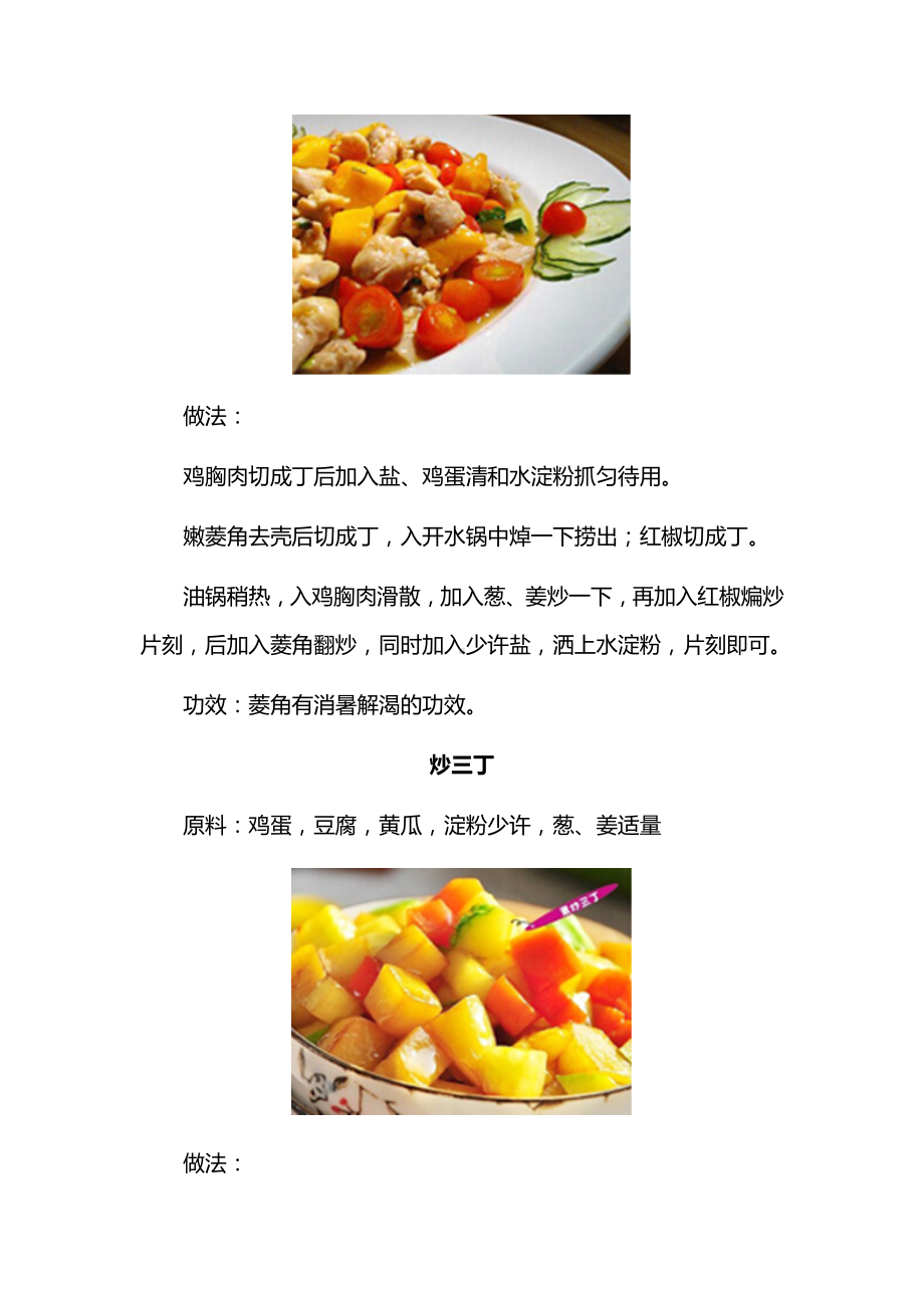 1-2岁宝宝食谱大全 (30).docx_第2页