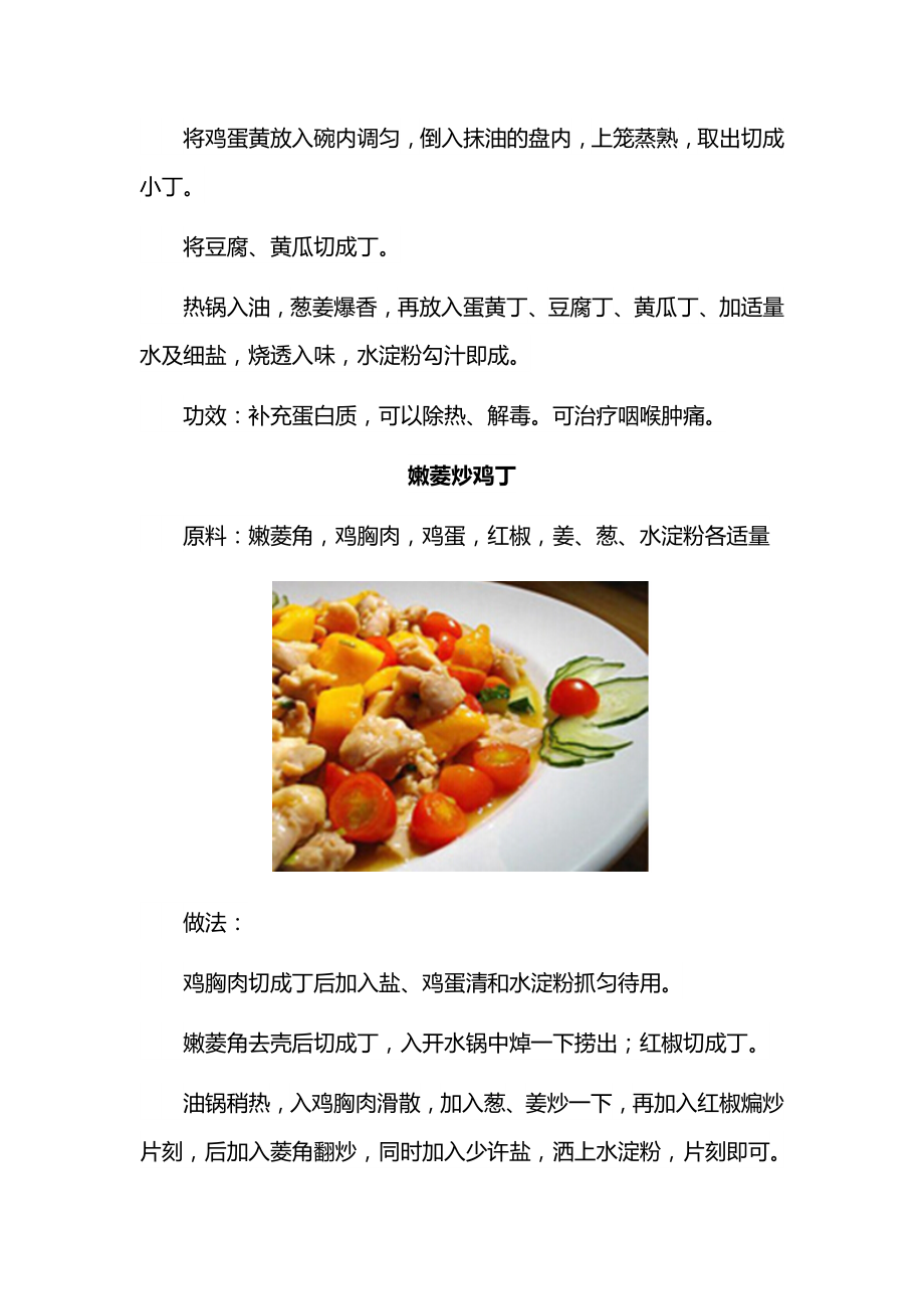 1-2岁宝宝食谱大全 (30).docx_第3页