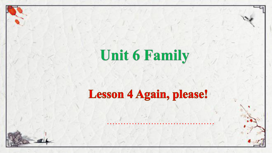 Unit 6 Family Lesson 4 Again, pleaseppt课件（21张PPT)-鲁科版四年级上册《英语》.pptx_第2页