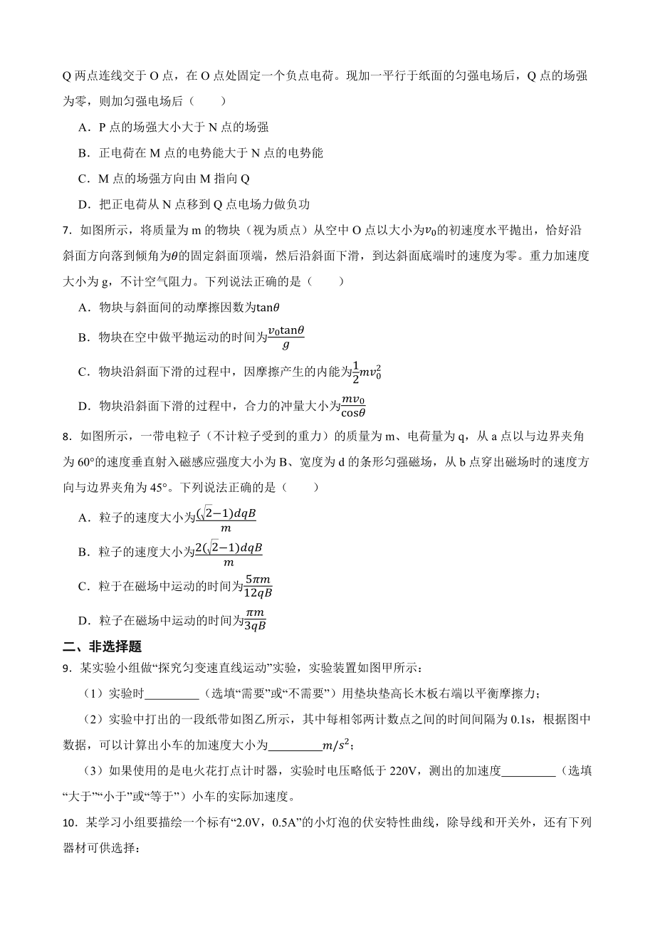 适用于2023年高考理综物理模拟试卷（全国乙卷）及答案.docx_第2页