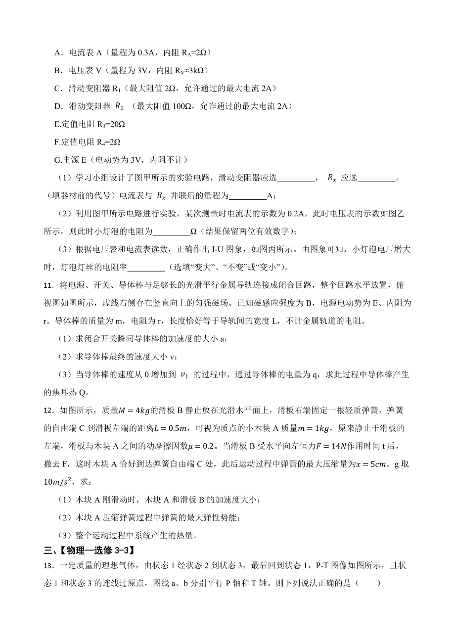 适用于2023年高考理综物理模拟试卷（全国乙卷）及答案.docx_第3页