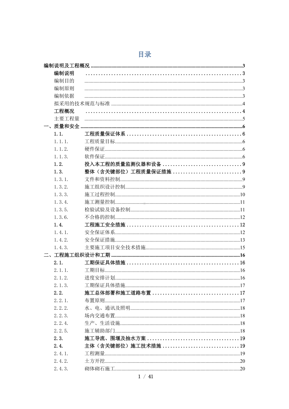 农村通村道路硬化施工组织设计参考模板范本.doc_第1页