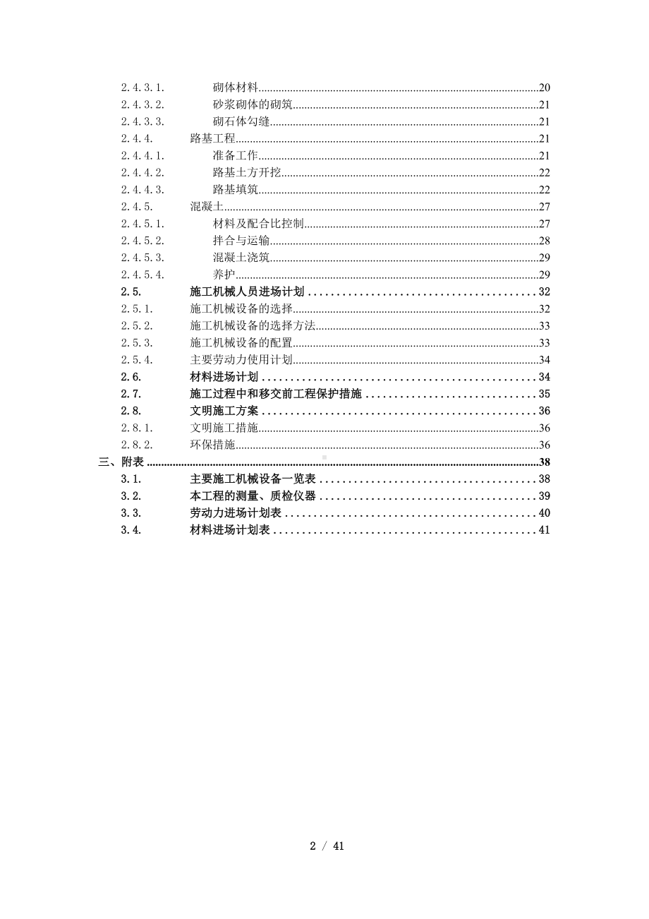 农村通村道路硬化施工组织设计参考模板范本.doc_第2页