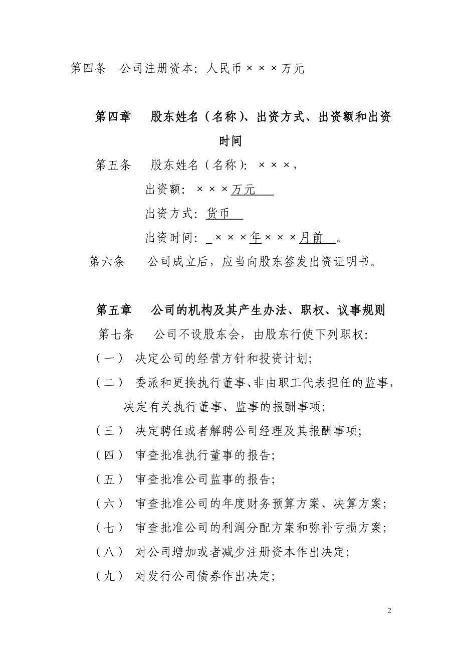 企业登记代理有限公司章程范本参考模板范本.doc_第2页