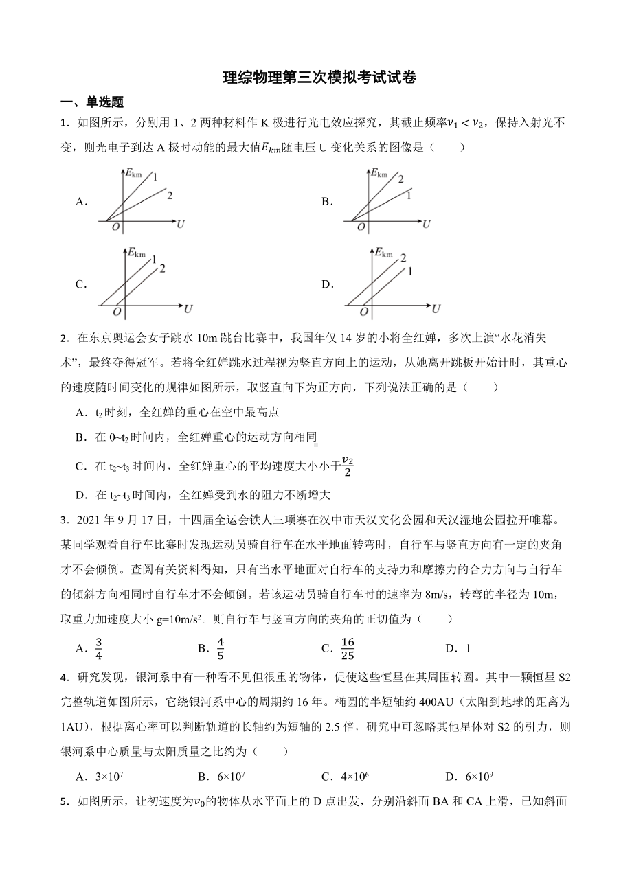 陕西省西安市周至县高三下学期理综物理第三次模拟考试试卷（附答案）.pdf_第1页