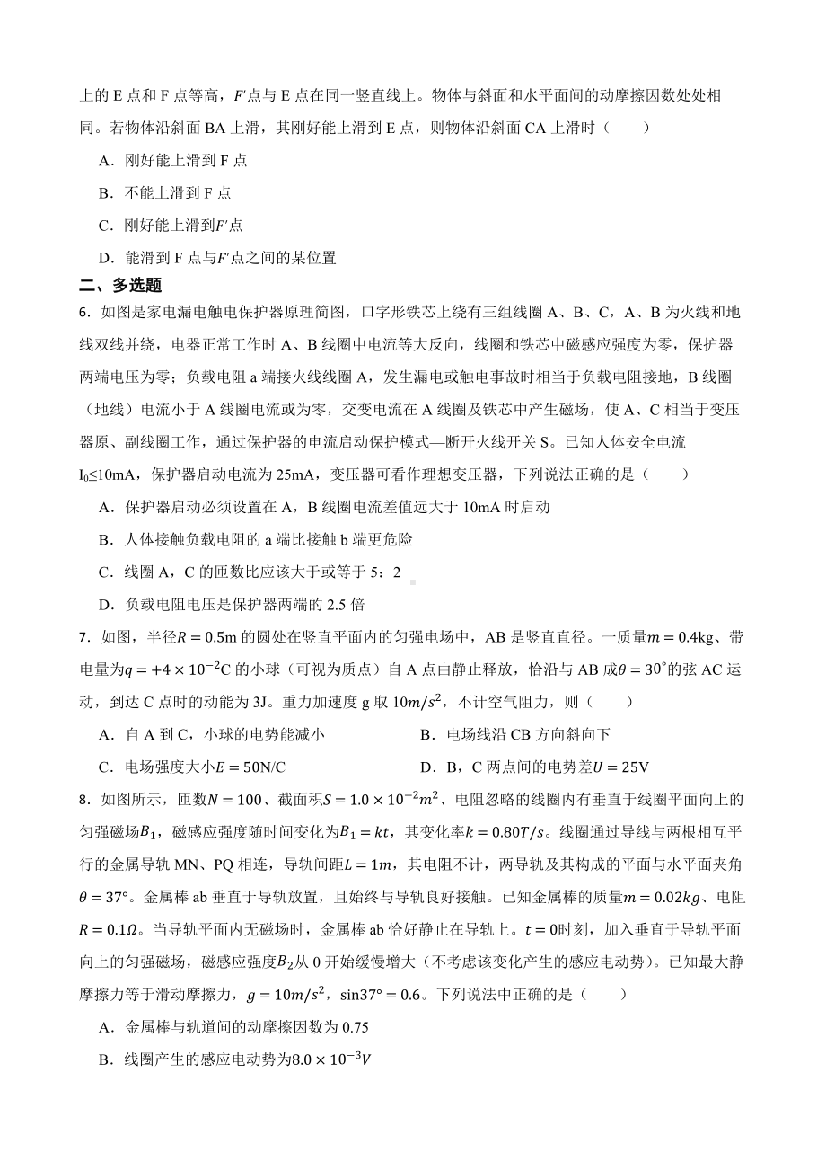 陕西省西安市周至县高三下学期理综物理第三次模拟考试试卷（附答案）.pdf_第2页