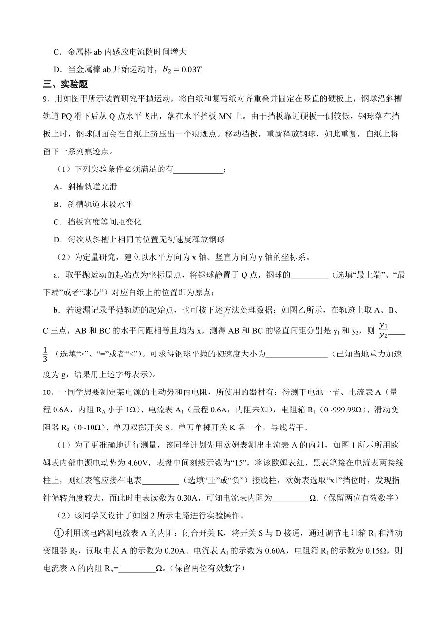 陕西省西安市周至县高三下学期理综物理第三次模拟考试试卷（附答案）.pdf_第3页