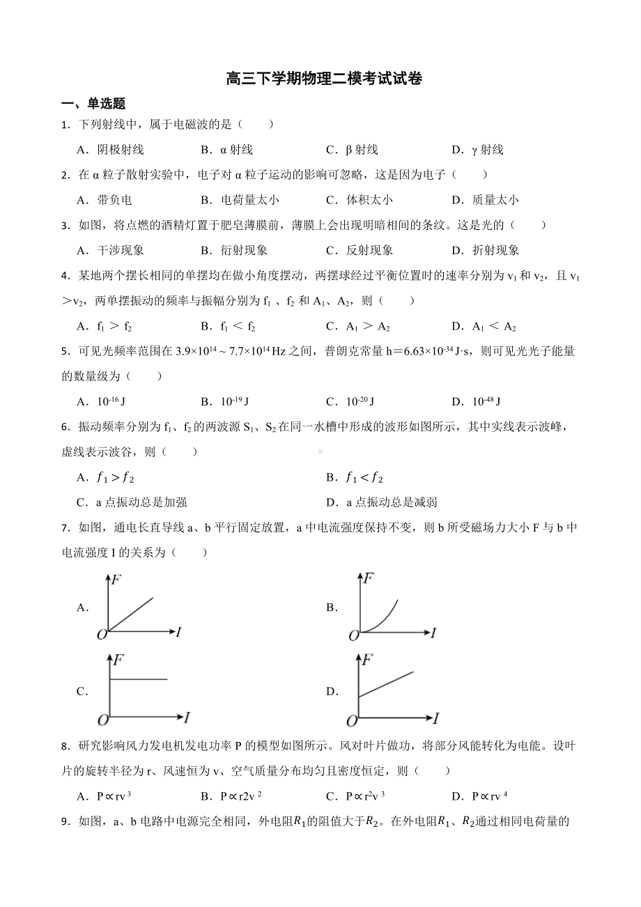 上海市普陀区2022届高三下学期物理二模考试试卷及答案.docx_第1页