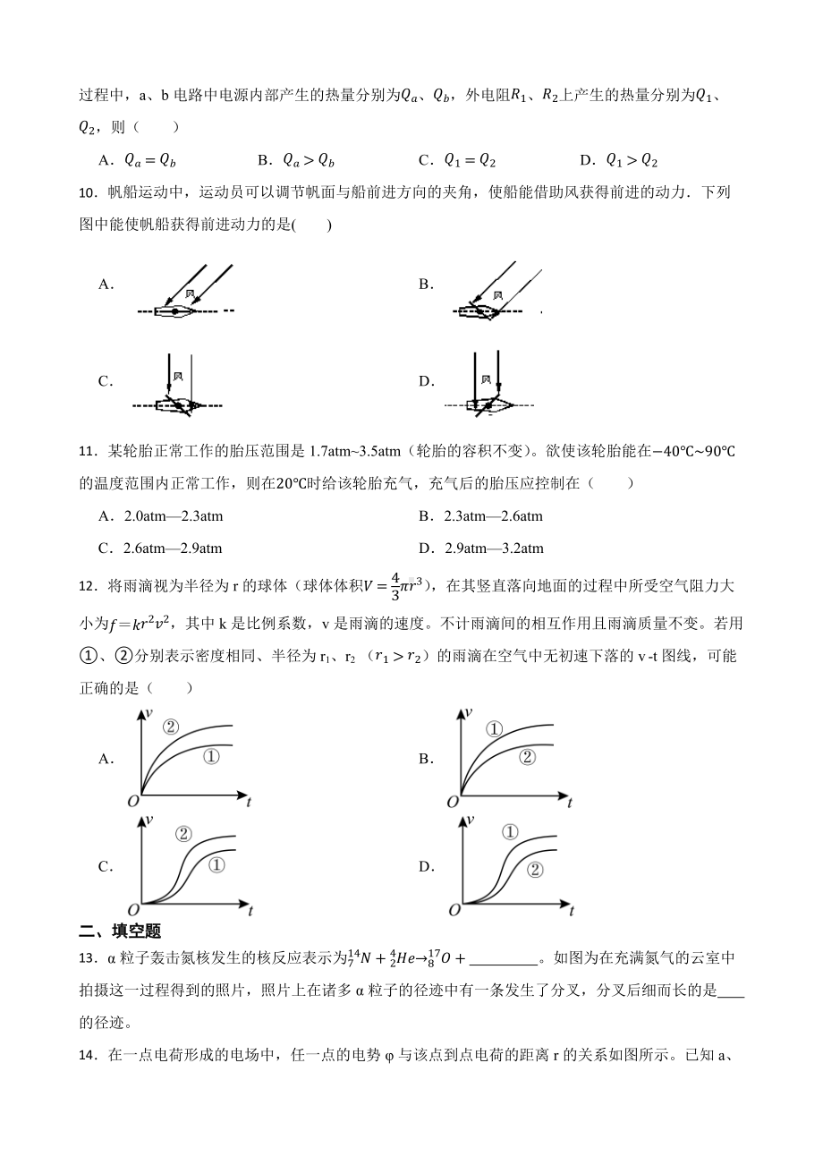 上海市普陀区2022届高三下学期物理二模考试试卷及答案.docx_第2页