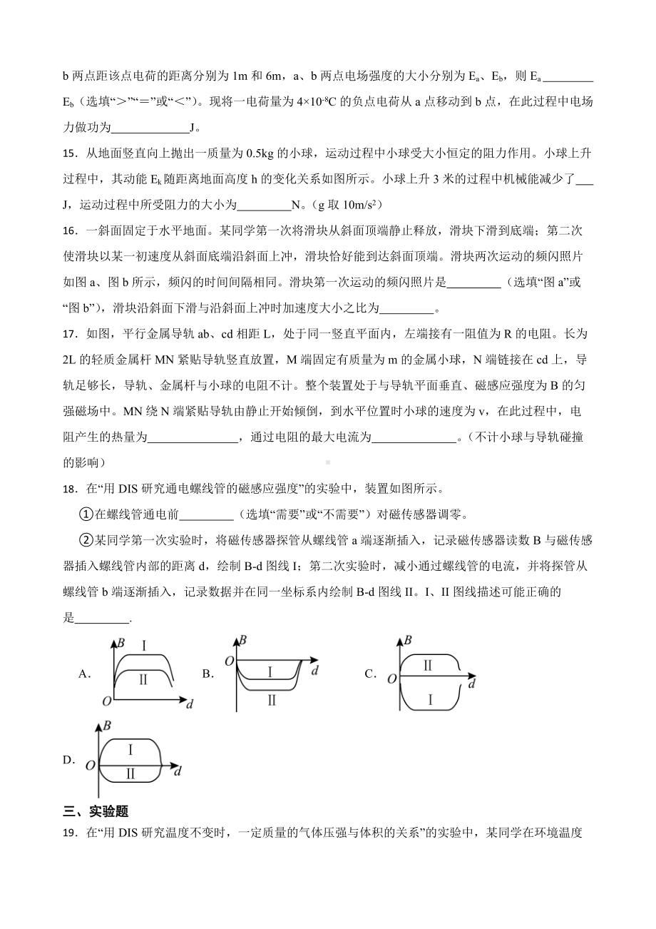 上海市普陀区2022届高三下学期物理二模考试试卷及答案.docx_第3页