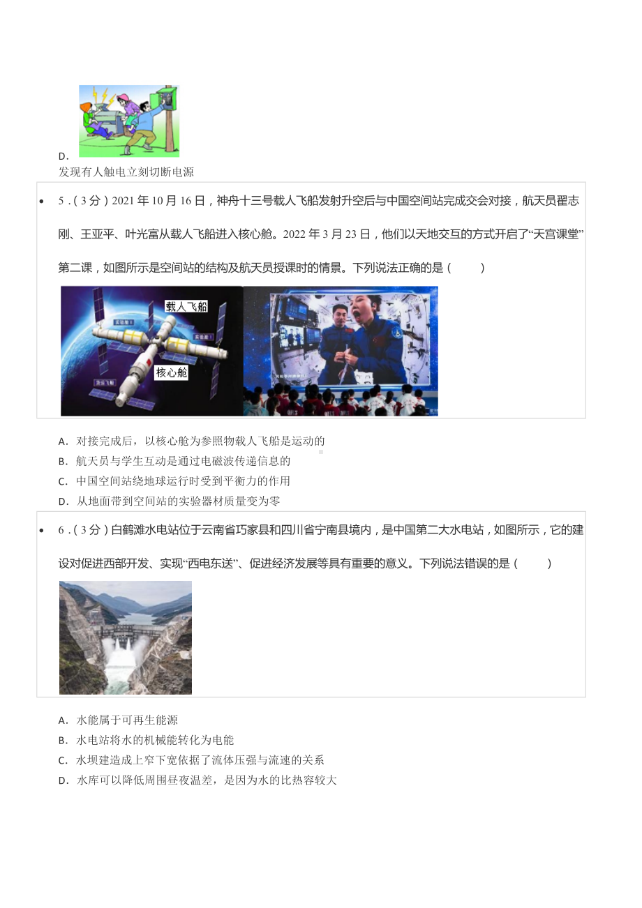 2022年云南省中考物理试卷.docx_第3页