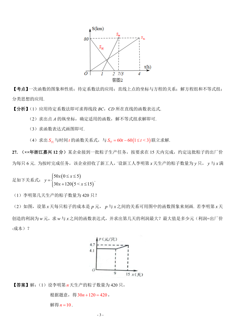 全国各地中考数学试题压轴题解析汇编参考模板范本.doc_第3页