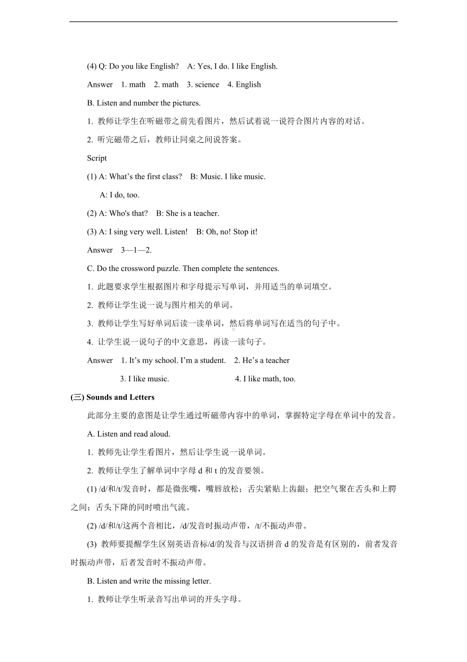 Unit 4 I Like Music 第四课时教学设计-2022新教科版(EEC)四年级上册《英语》.doc_第2页