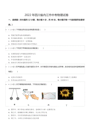 2022年四川省内江市中考物理试卷.docx