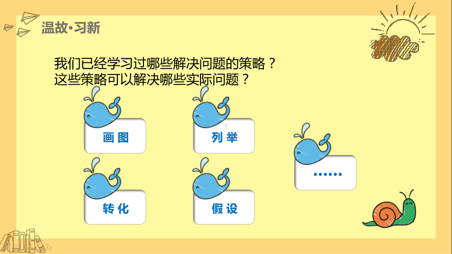 苏教版六年级数学下册《解决问题的策略-解决有关分数的实际问题》课件（定稿）.pptx_第2页